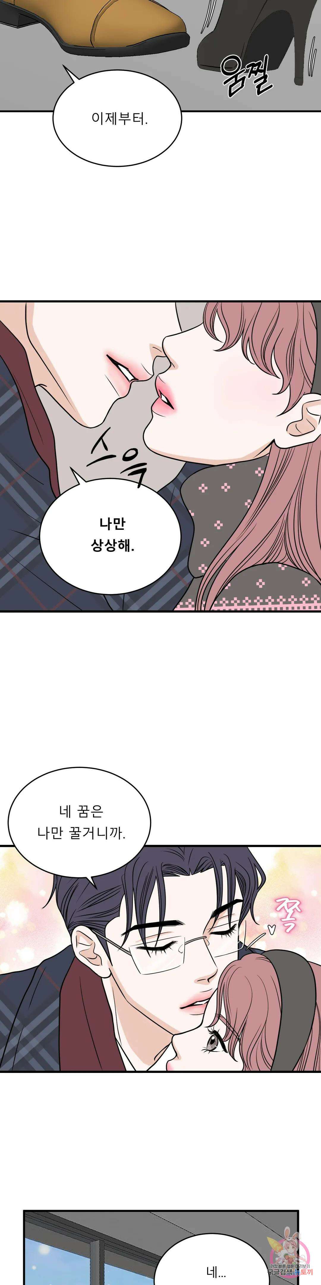 다해드림 34화 최종화 : 나만 상상해 16