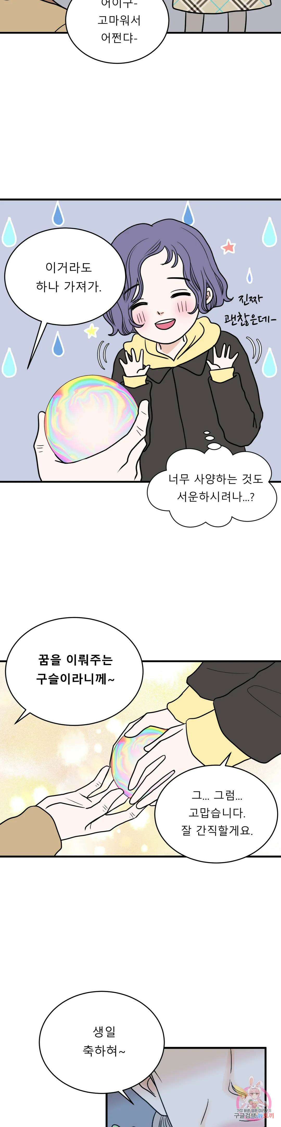 다해드림 34화 최종화 : 나만 상상해 20