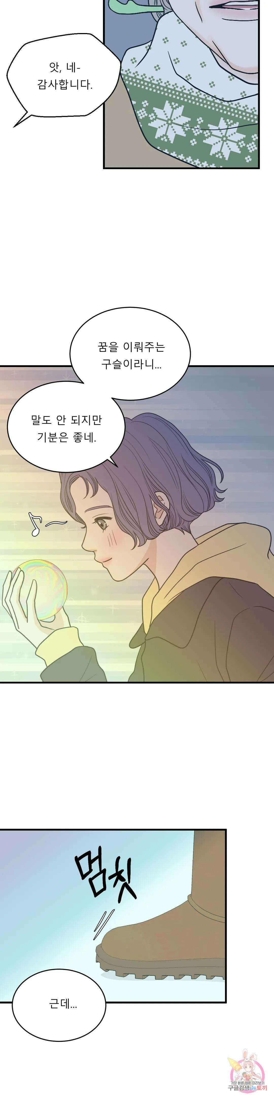 다해드림 34화 최종화 : 나만 상상해 21