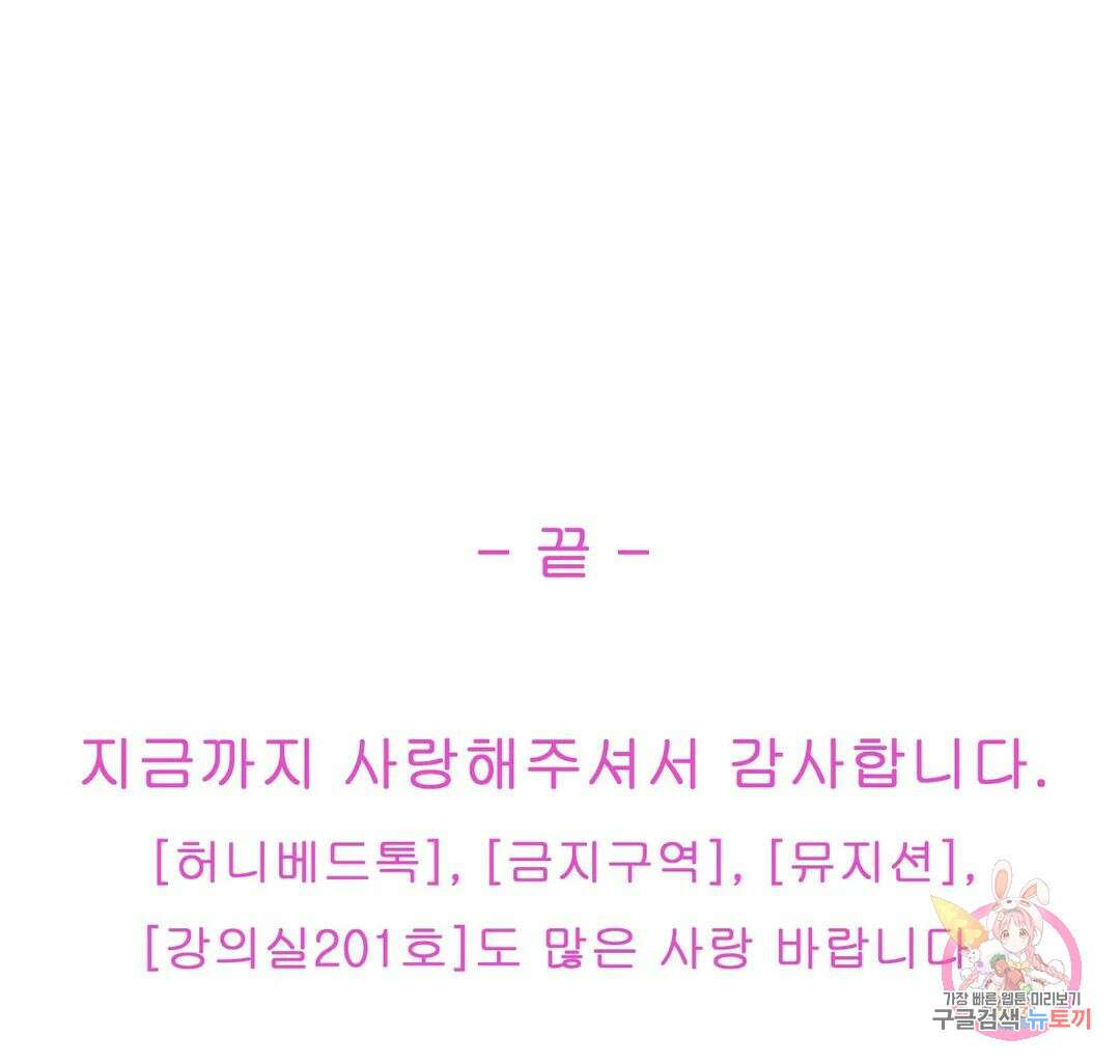 다해드림 34화 최종화 : 나만 상상해 23