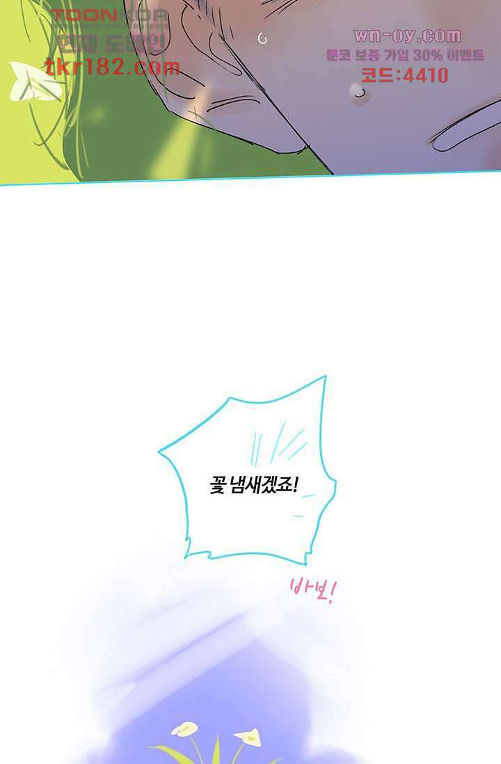 어둠 속의 승객 9화 4