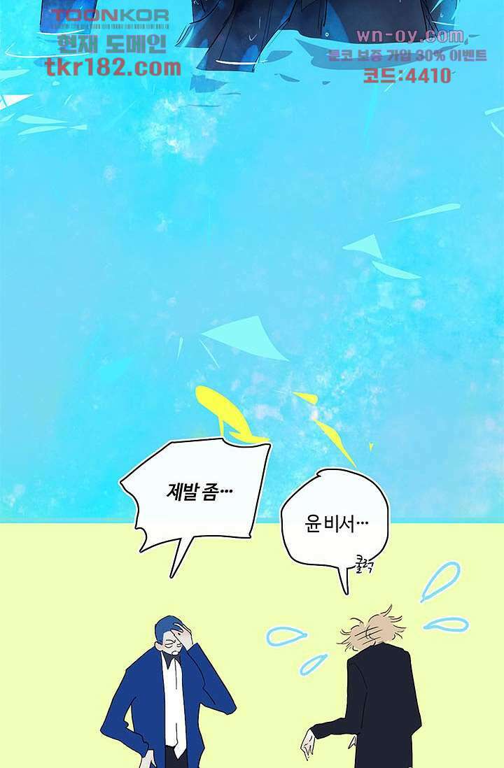 어둠 속의 승객 9화 17