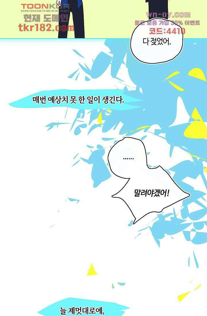 어둠 속의 승객 9화 18