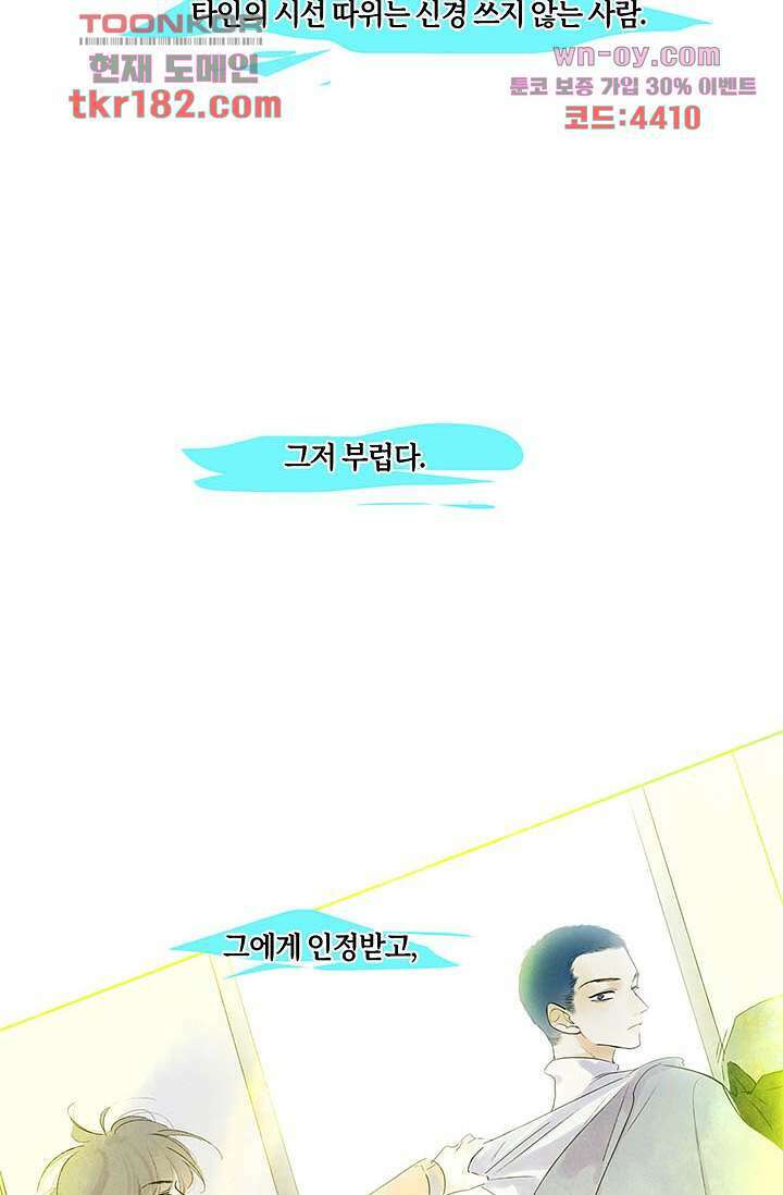 어둠 속의 승객 9화 22