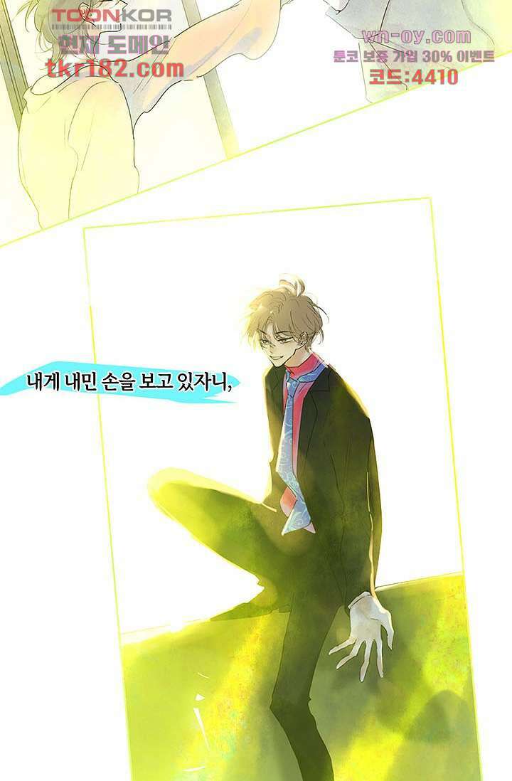 어둠 속의 승객 9화 23