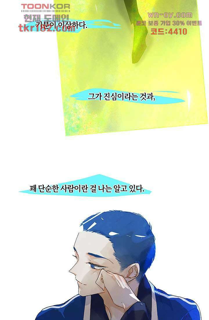 어둠 속의 승객 9화 24