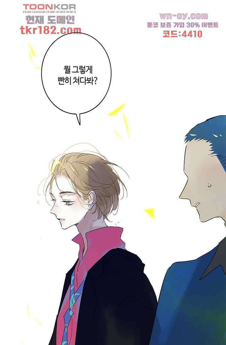어둠 속의 승객 9화 26