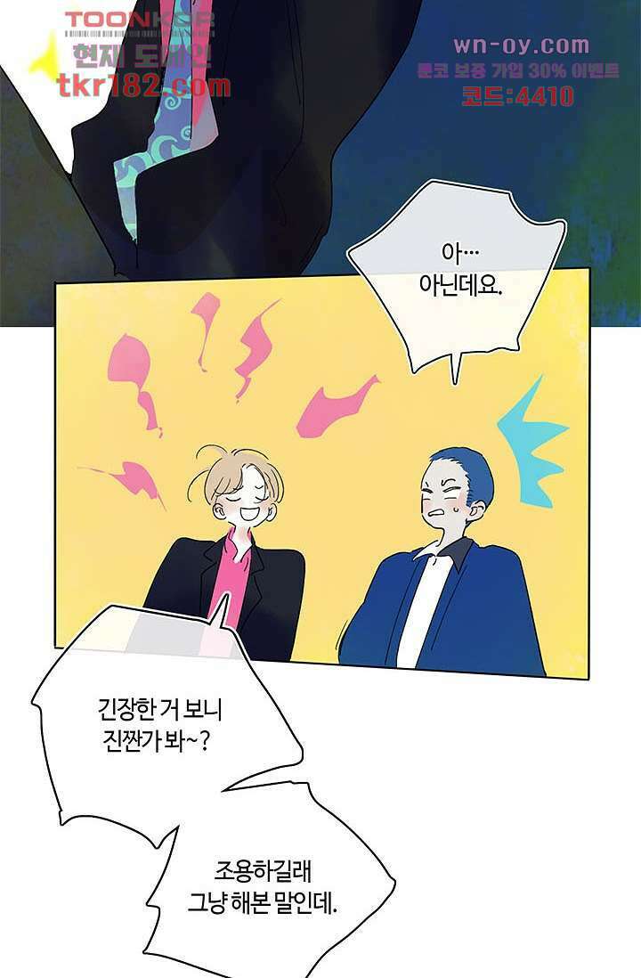 어둠 속의 승객 9화 27