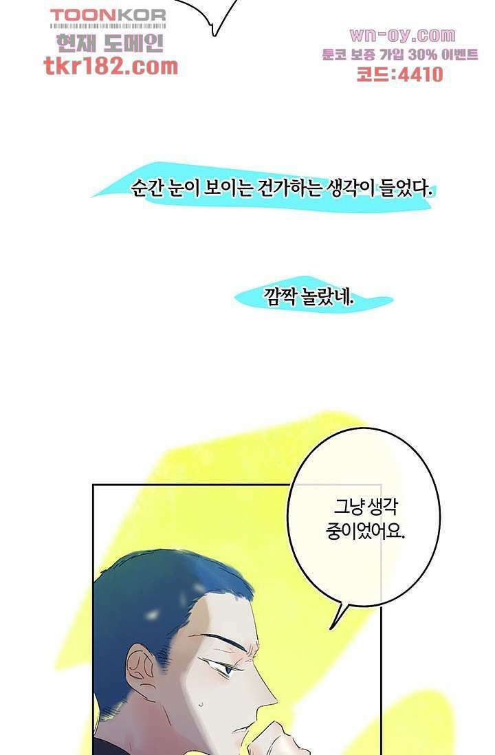 어둠 속의 승객 9화 28