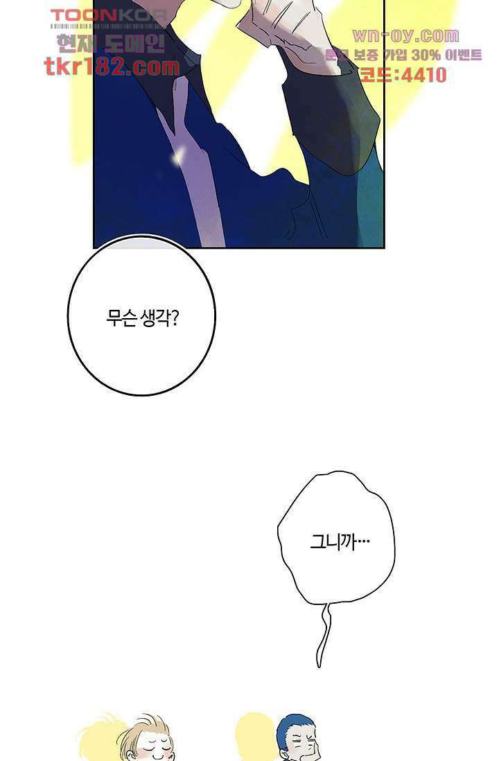어둠 속의 승객 9화 29