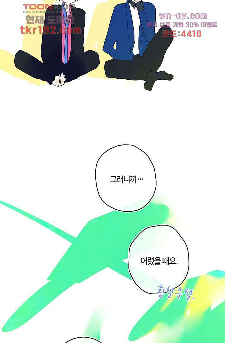 어둠 속의 승객 9화 30