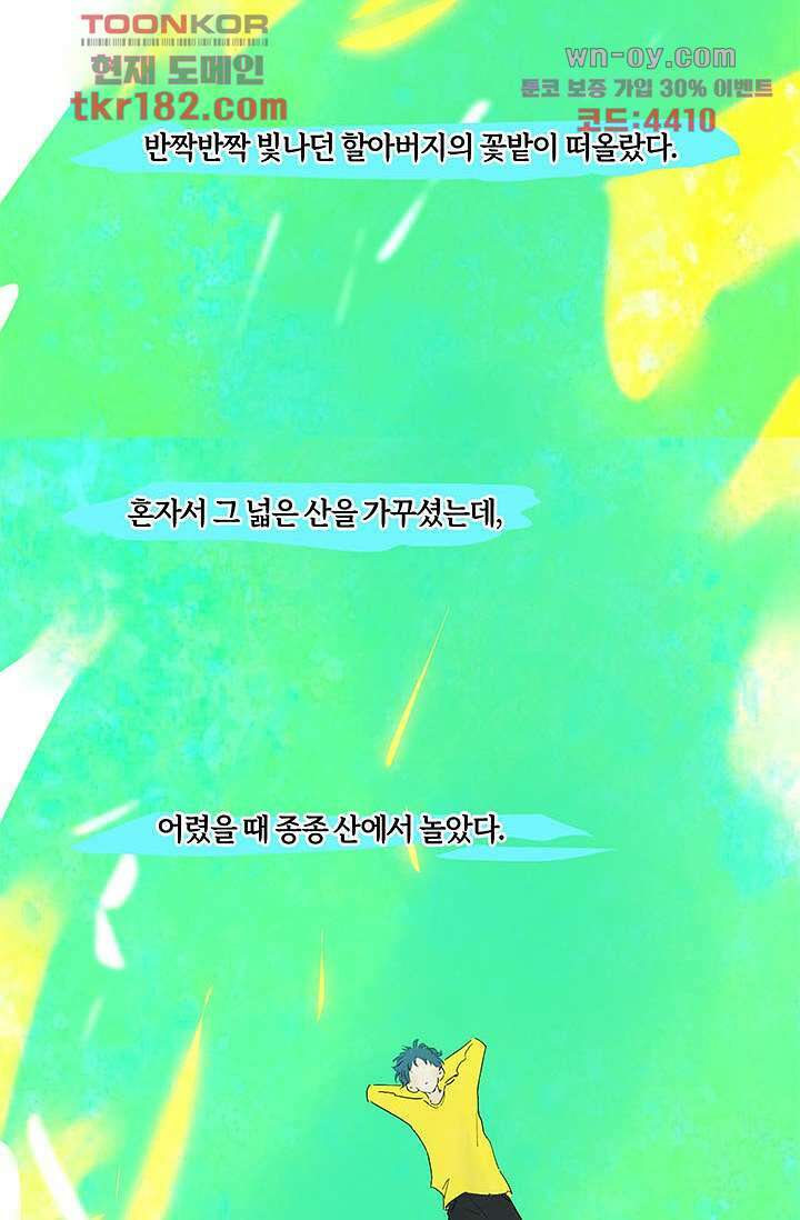 어둠 속의 승객 9화 32