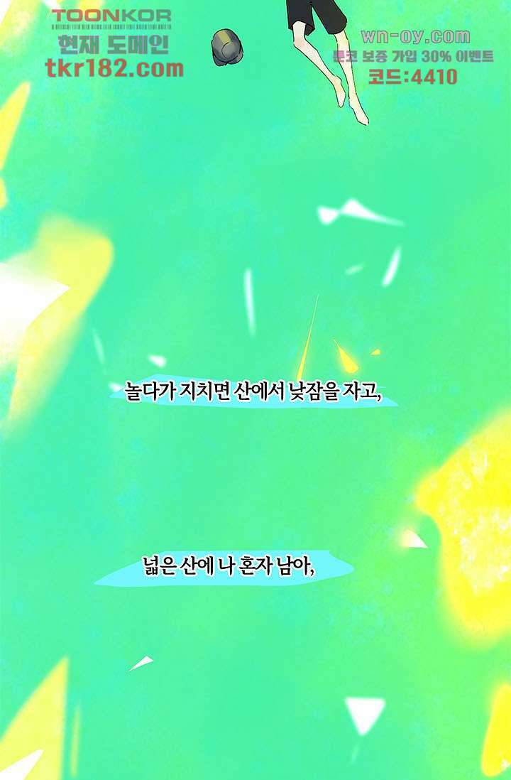어둠 속의 승객 9화 33