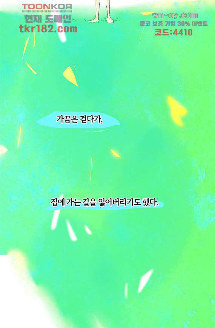 어둠 속의 승객 9화 35