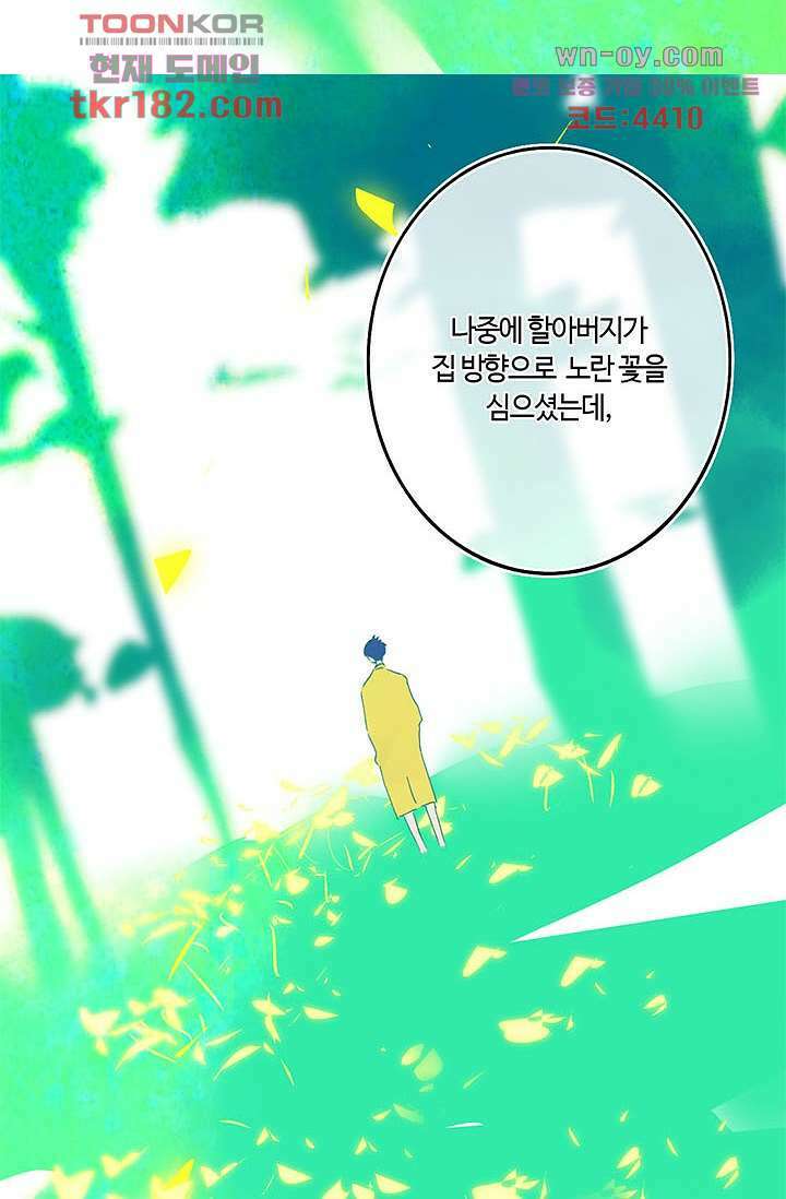 어둠 속의 승객 9화 36