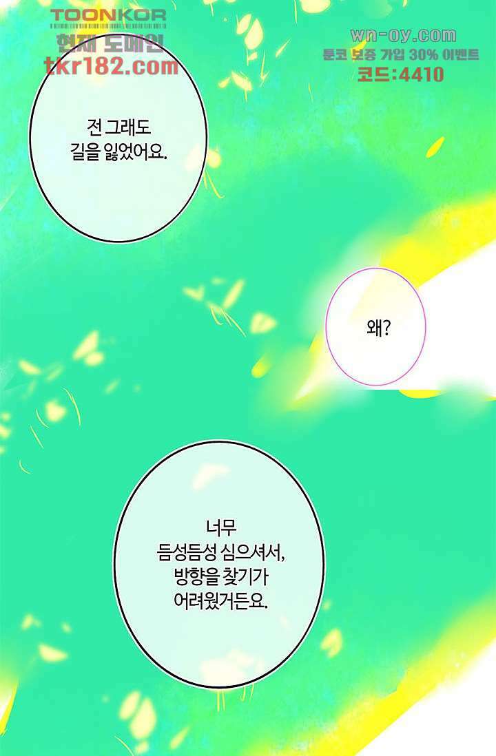 어둠 속의 승객 9화 37