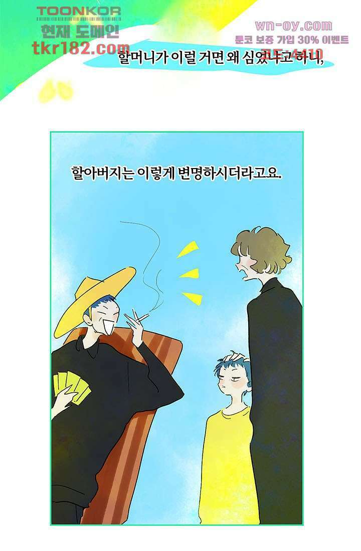어둠 속의 승객 9화 38