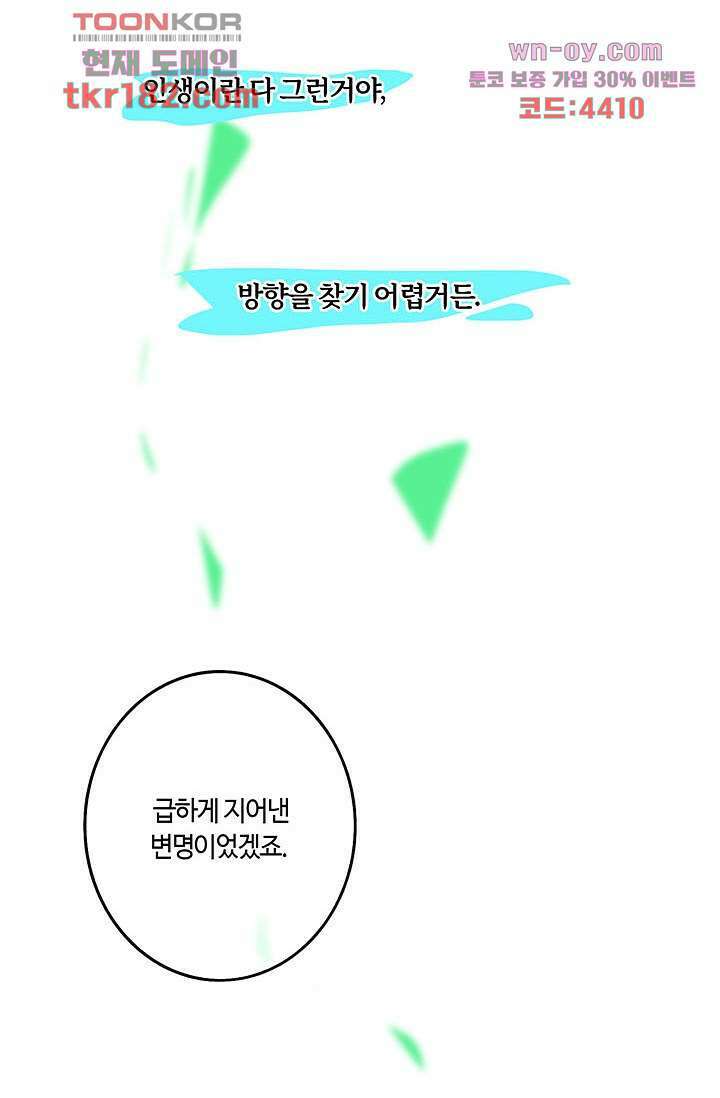 어둠 속의 승객 9화 39