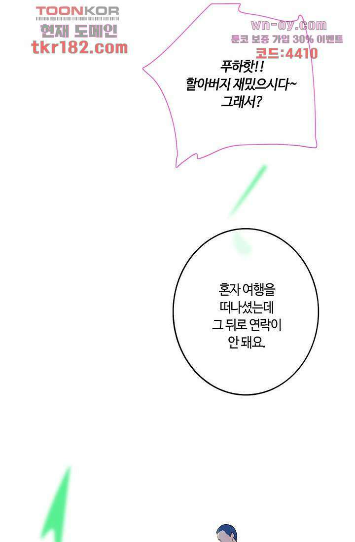 어둠 속의 승객 9화 40