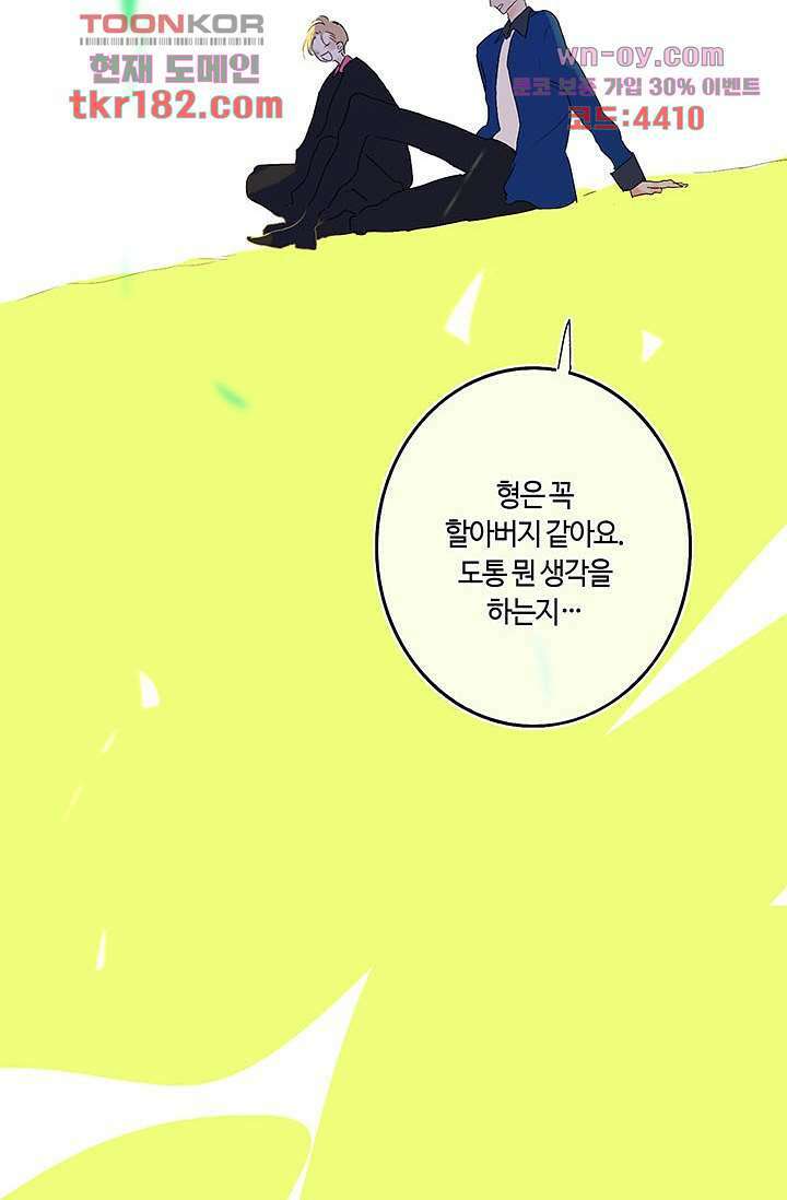 어둠 속의 승객 9화 41