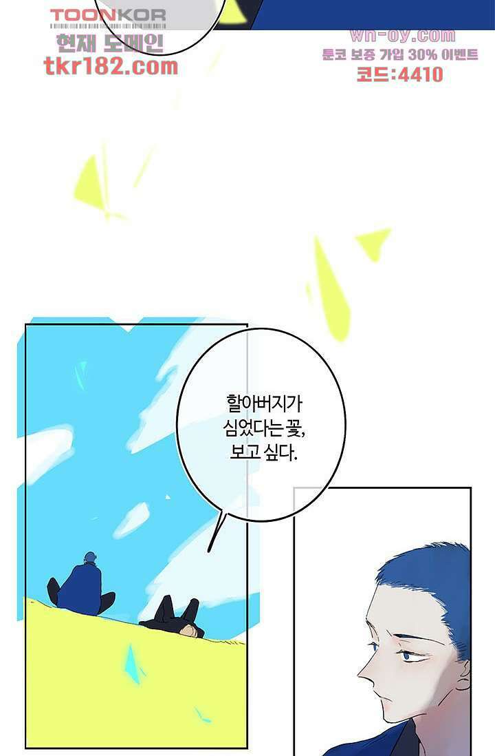 어둠 속의 승객 9화 43