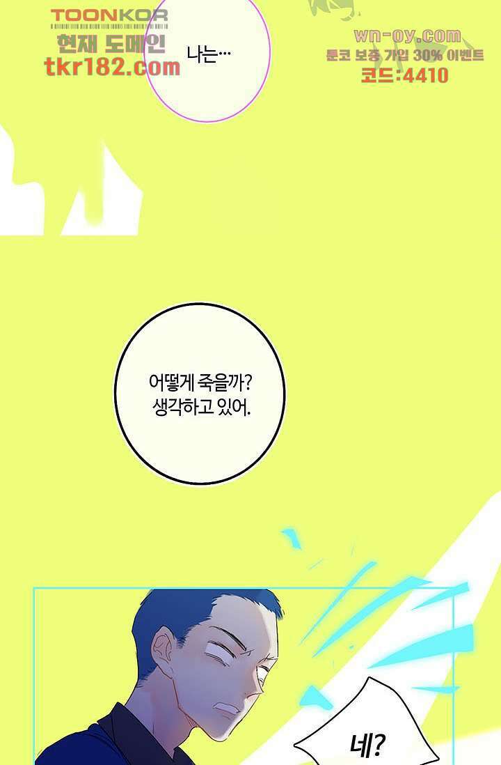 어둠 속의 승객 9화 46
