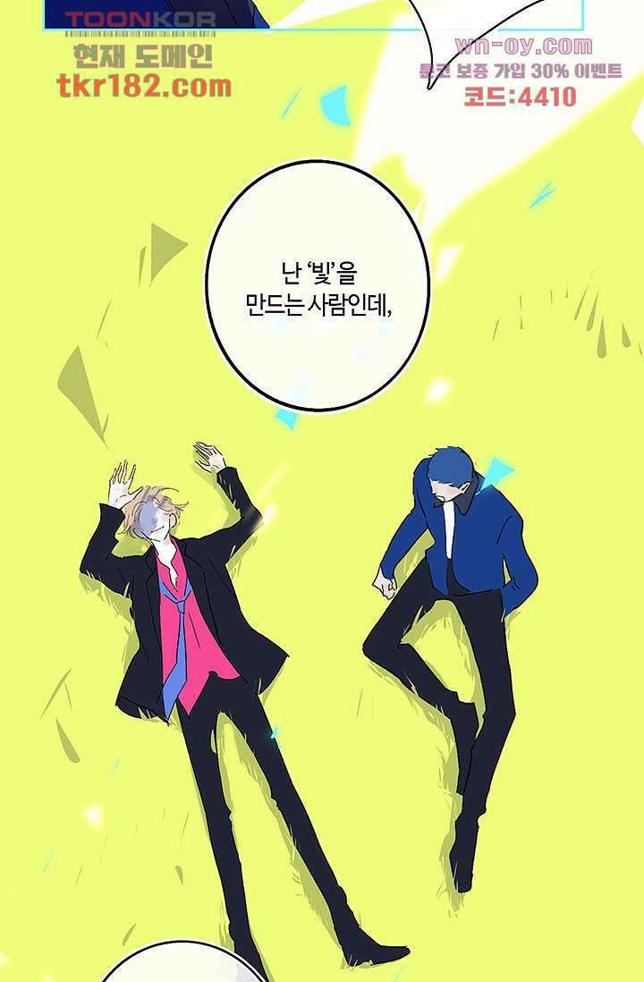 어둠 속의 승객 9화 47