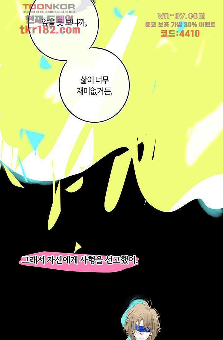 어둠 속의 승객 9화 48