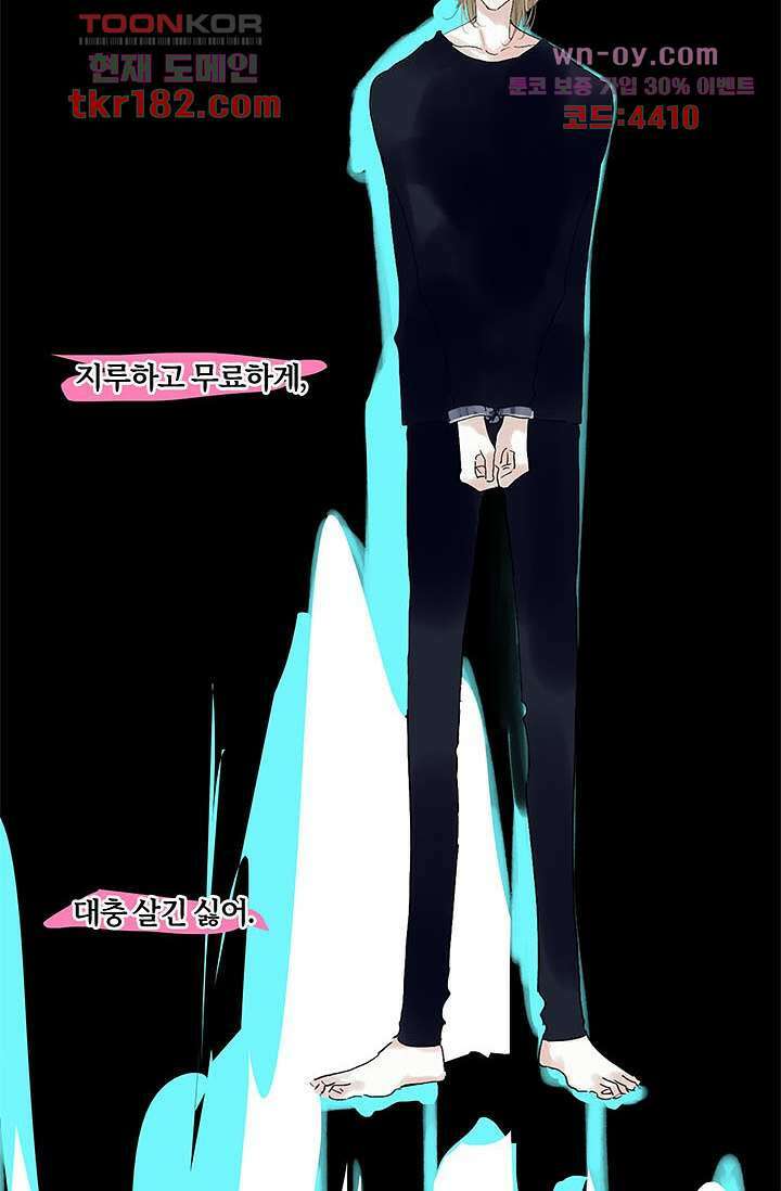 어둠 속의 승객 9화 49