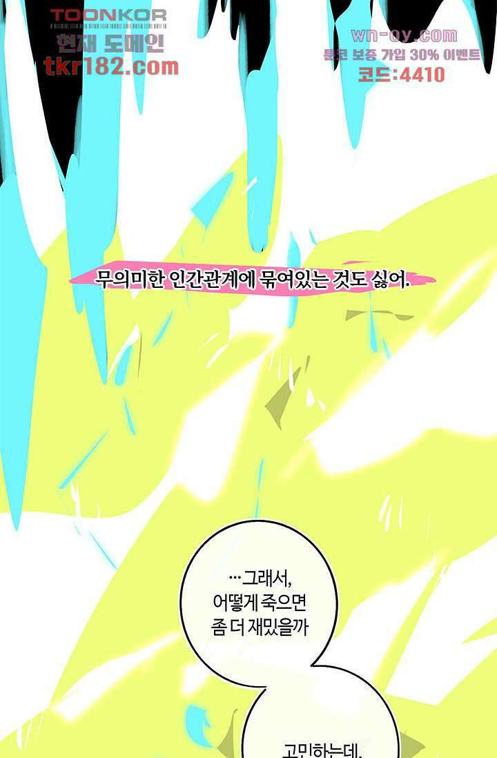 어둠 속의 승객 9화 50
