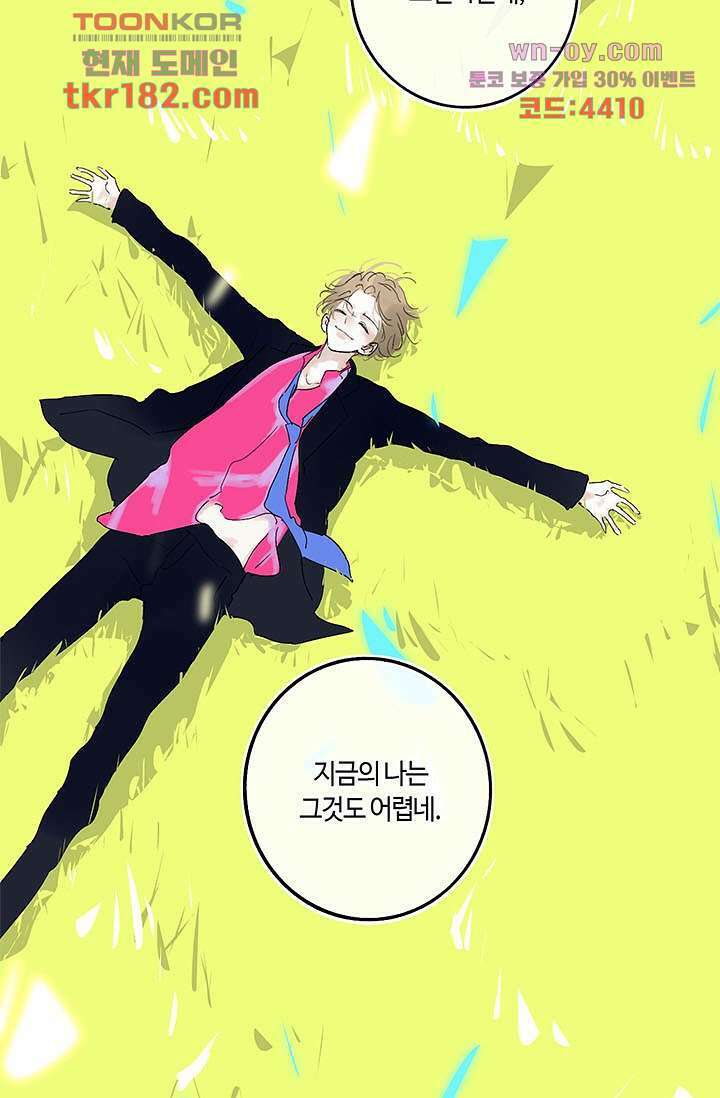 어둠 속의 승객 9화 51