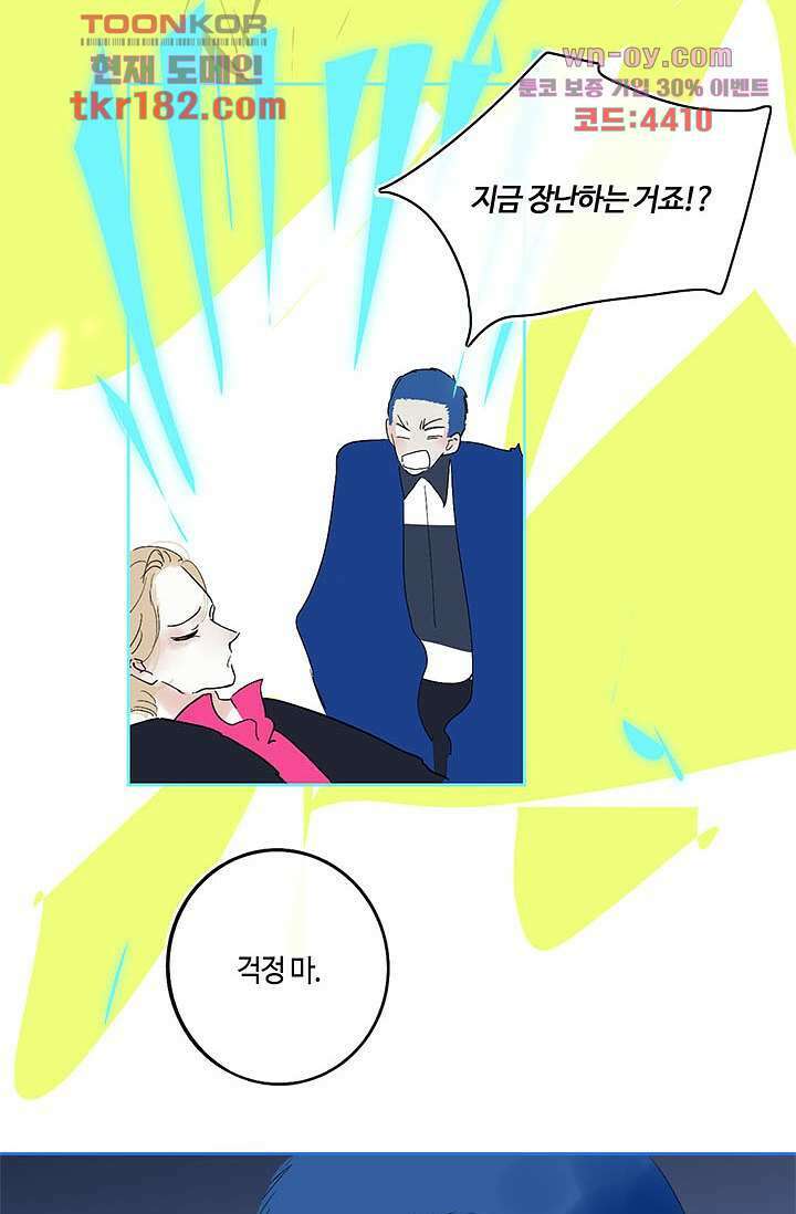 어둠 속의 승객 9화 52