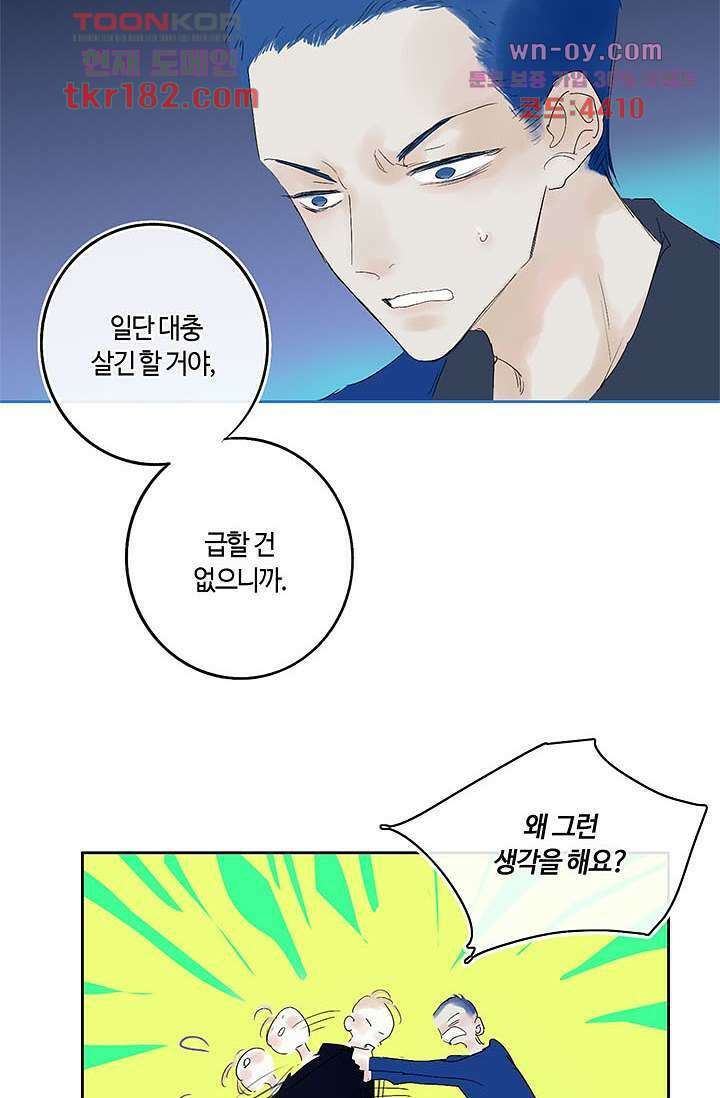 어둠 속의 승객 9화 53