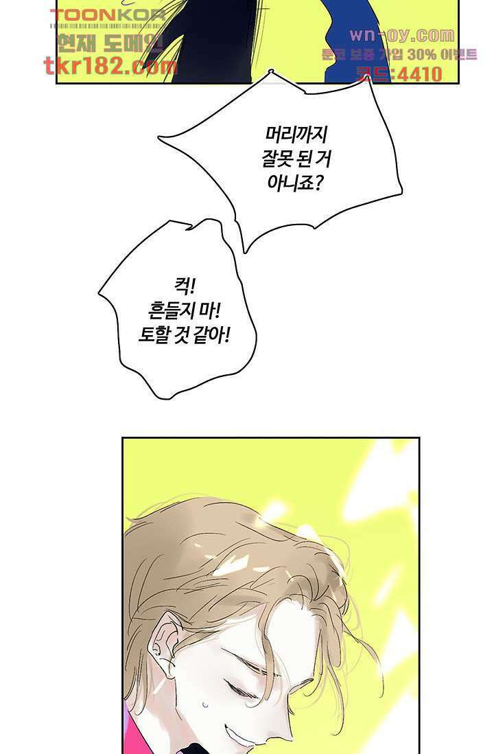 어둠 속의 승객 9화 54