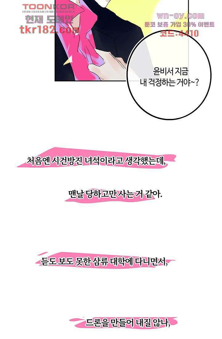 어둠 속의 승객 9화 55