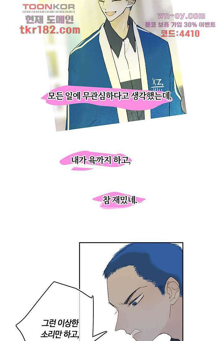 어둠 속의 승객 9화 58