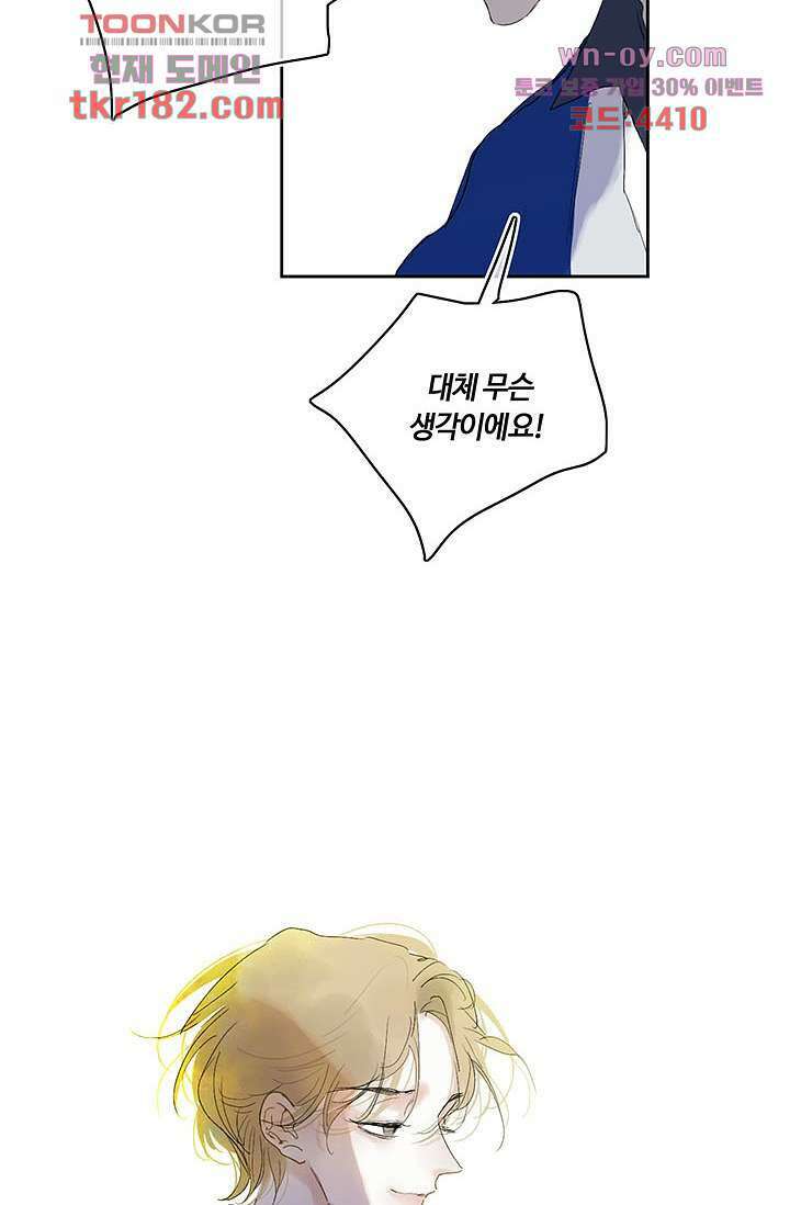 어둠 속의 승객 9화 59