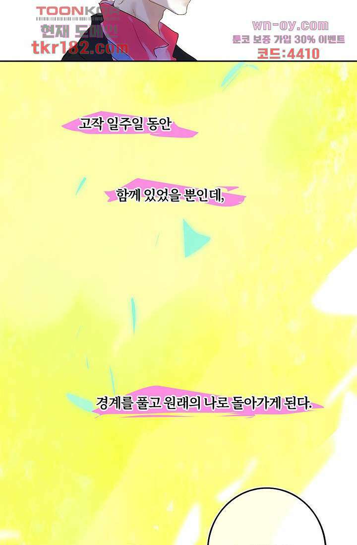 어둠 속의 승객 9화 60
