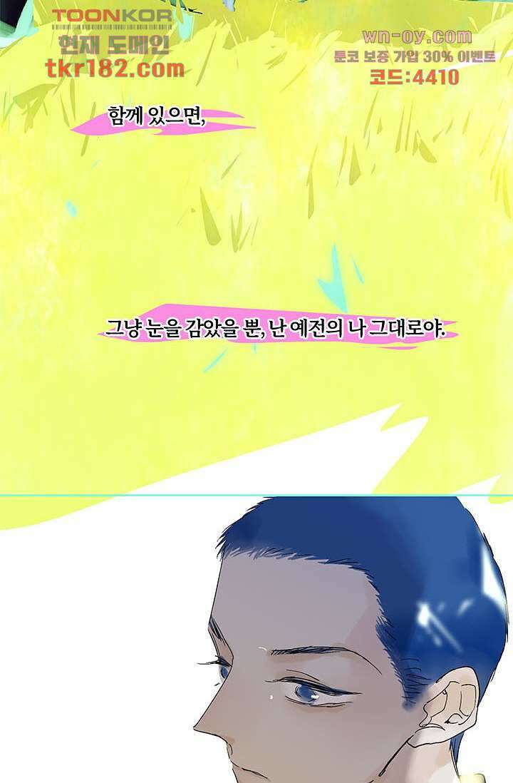 어둠 속의 승객 9화 62