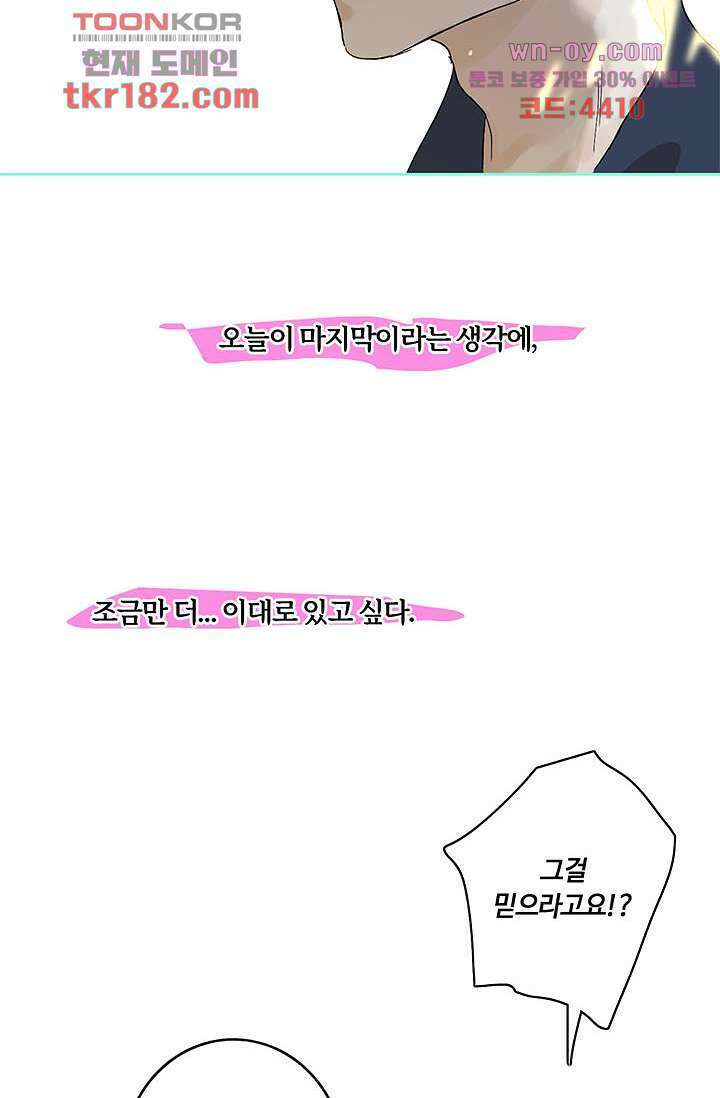 어둠 속의 승객 9화 63