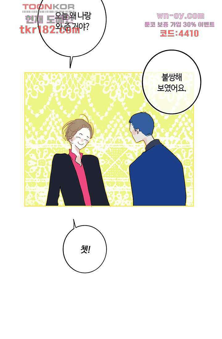 어둠 속의 승객 9화 64