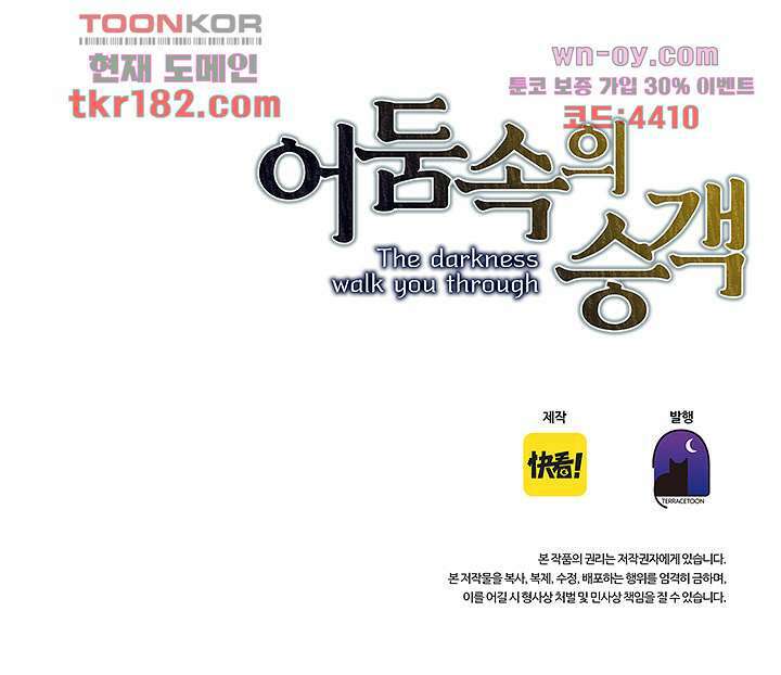 어둠 속의 승객 9화 66