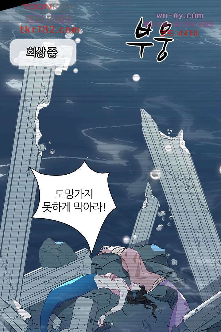 가짜 공주와 인어 왕자 10화 4