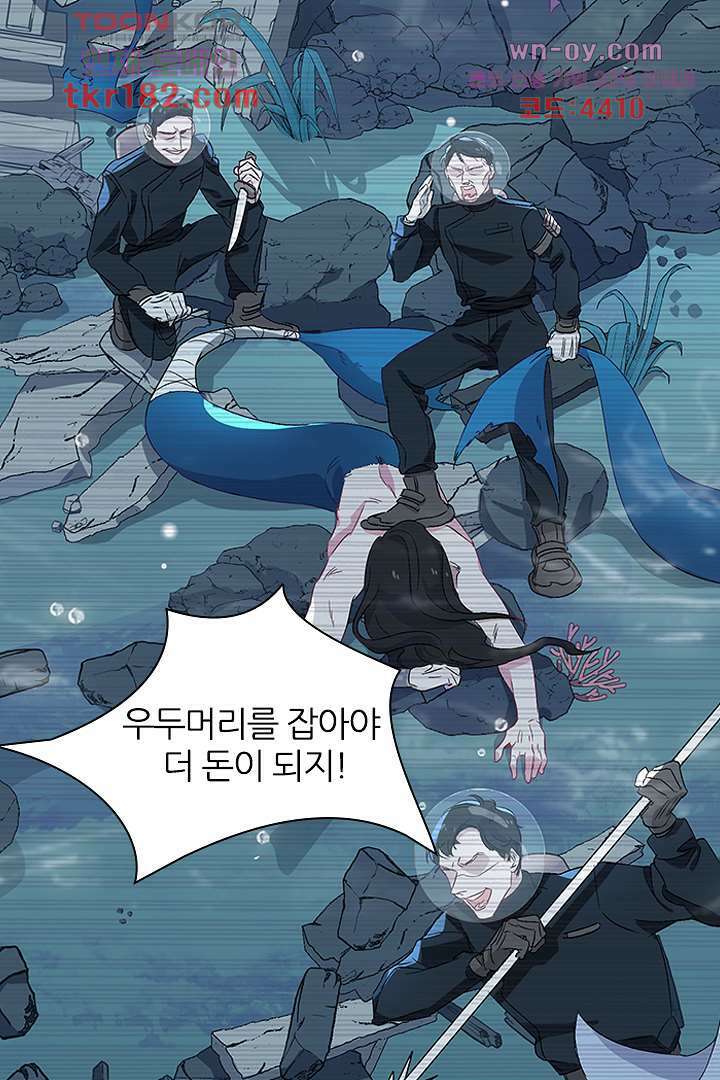 가짜 공주와 인어 왕자 10화 5