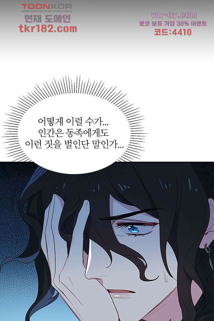 가짜 공주와 인어 왕자 10화 7