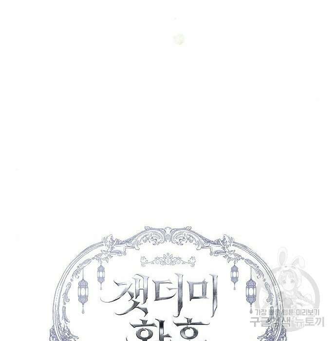 잿더미 황후 13화 16
