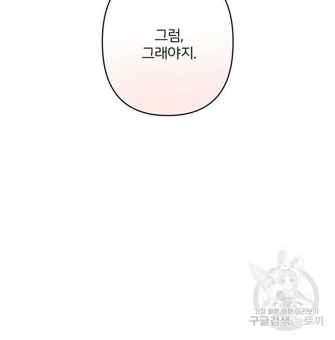 잿더미 황후 13화 45