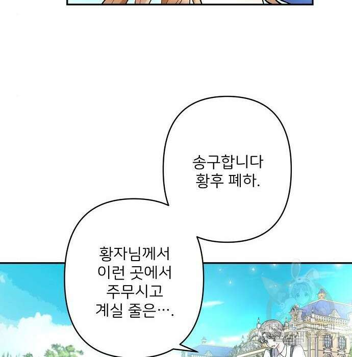잿더미 황후 13화 58
