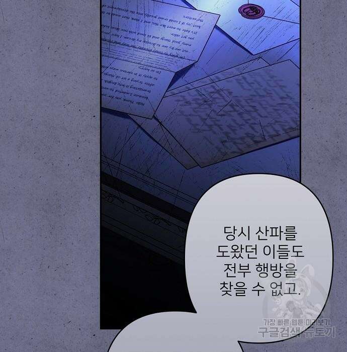 잿더미 황후 13화 75