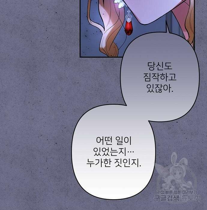 잿더미 황후 13화 79